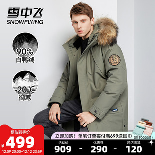 雪中飞2023秋冬男士 加大大毛领时尚 商务休闲连帽羽绒服风衣外套