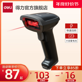 扫码 枪无线激光快递单扫描器超市收银条码 枪有线付款 得力扫码 扫描仪仓库商品出入库盘点支付宝微信收款 二维码