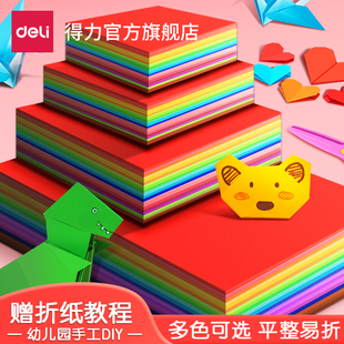 彩色图案双面小学生手工制作益智diy卡纸材料包 得力折纸专用纸手工折纸儿童幼儿园彩纸彩色手工纸剪纸套装