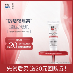 EltaMD清透养肤通勤大白盾防晒10g 回购券 1赠20元 拉新会场