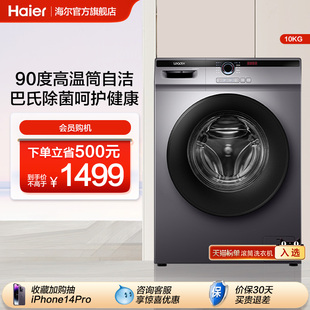 海尔Leader滚筒洗衣机10kg家用全自动大容量洗脱一体除菌B22SE