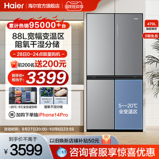 海尔电冰箱470L大容量十字对开四门变频一级家用超薄嵌入风冷无霜