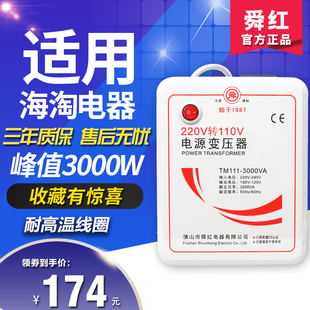 100V电压转换器110V转220V日本美国用 舜红3000W变压器220V转110V
