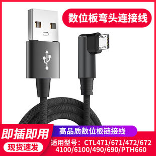 672 wacom数位板数据线ctl671 6100影拓660手绘板连接线 690 472