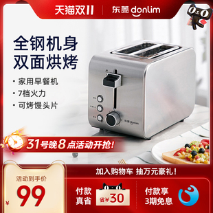东菱8117多士炉2片烘烤面包机家用全自动早餐吐司神器宿舍三明治