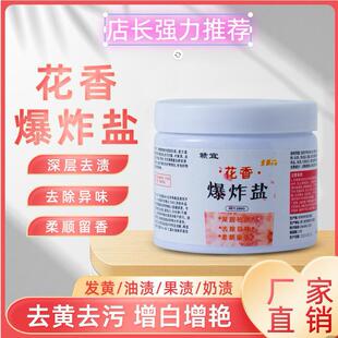 花香爆炸盐漂白剂衣物去渍去黄增白彩漂粉彩色衣服增香留香洗衣粉