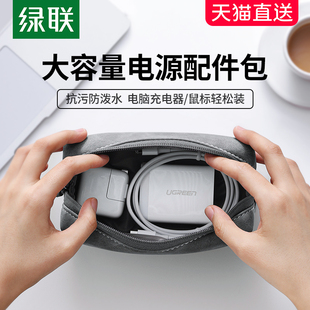 配件整理包 绿联数据线收纳包充电器耳机u盘收纳盒笔记本电脑手机电源线保护套硬盘鼠标充电宝表带收纳袋数码