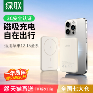 旗舰店 绿联磁吸无线充电宝10000毫安适用苹果15iPhone华为手机超薄小巧便携Magsafe外接电池移动电源官方正品💰