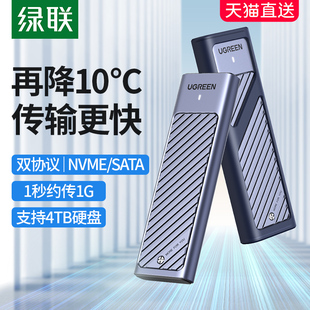 sata双协议移动笔记本SSD外接壳m2雷电 绿联m.2固态硬盘盒子nvme
