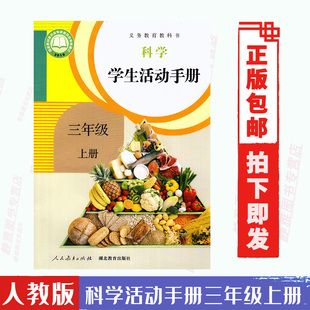 社科学学生活动手册三年级上教科书 鄂教版 3年级上册学生活动手册课本教材人民教育出版 2023适用三年级上册学生活动手册人教版