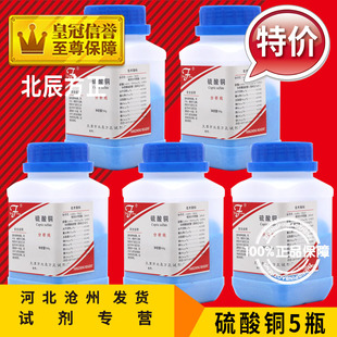 硫酸铜五水学生晶体实验蓝矾无水粉末分析纯化学试剂化工原料 包邮🍬