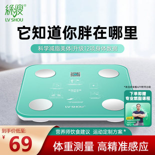 绿瘦智能体脂秤5专业精准家用健康减肥称体重测脂肪电子秤LVSHOU