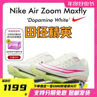 Maxfly耐克气垫男女短跑钉鞋 田径精英2023新款 苏炳添同款 Nike