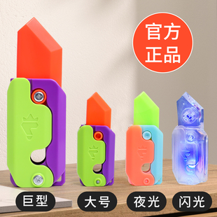 萝卜刀玩具正版 网红爆款 反重力胡萝卜小刀儿童解压神器减压罗伯刀