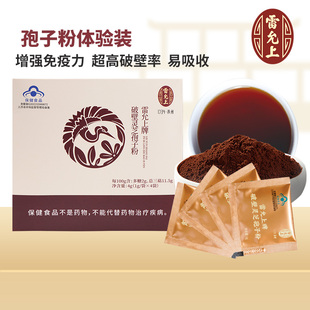 高三萜高多糖增强免疫力 雷允上灵芝破壁孢子粉4g体验装
