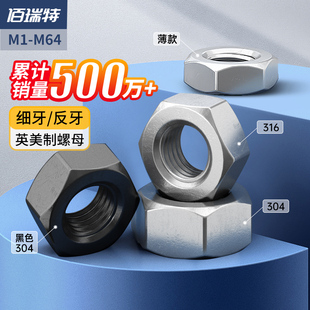 螺丝螺母大全304不锈钢螺母316细牙反牙六角螺帽英制M3M4M5M6M8M2