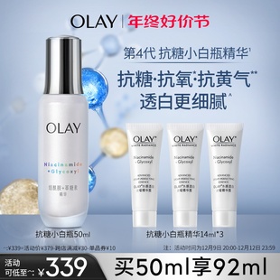 OLAY玉兰油抗糖小白瓶烟酰胺面部精华液改善暗沉美白提亮去黄抗氧