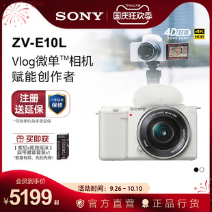 索尼 E10L 赋能创作者 Sony 侧翻液晶屏 Vlog微单相机