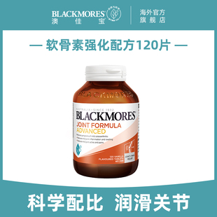 直播 澳佳宝葡萄糖胺软骨素强化配方120片维骨力升级版