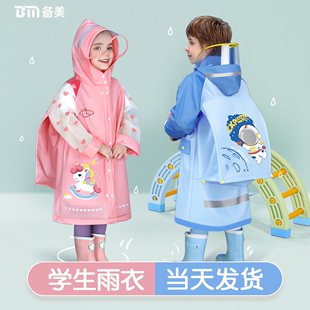 [特价清仓]儿童雨衣男童女童小学生上学专用防雨服小孩宝宝雨披