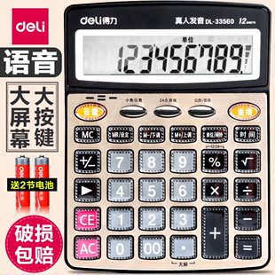 带声音商用计算机会计专用大号多功能计算机器大按键大屏幕办公用品商务办公室 得力计算器带语音款