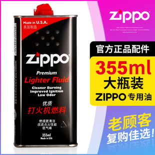 ZIPPO打火机油 zippo油 355ML zippo大油 正版 正品💰 芝宝油煤油