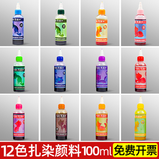 扎染染料学生手工DIY天然活性环保颜料蜡染布料围巾方巾儿童材料
