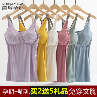 春夏 春秋薄款 春季 莫代尔哺乳背心喂奶哺乳上衣孕妇吊带产后打底衫