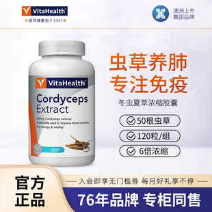 澳洲蔚达Vitahealth虫草胶囊冬虫夏草营养品120粒官方正品💰