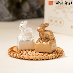 玉兔满堂兔年中秋铜银印章邮票 礼盒套装 猴票之父 西泠印社