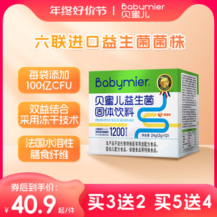 宝宝可食用菌株6联送婴幼儿辅食 秒杀 贝蜜儿益生菌粉儿童益生元