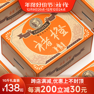 正宗褚橙当季 10斤礼盒 珍品 新鲜水果云南褚时健励志橙冰糖橙L