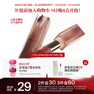 双12好价节 Joocyee酵色粉雾口红秋冬烟熏哑光显白不易沾杯女
