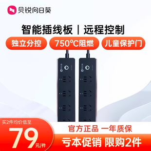 远控鱼缸充电排插家用办公多功能蓝牙绑定远程开关机定时开关机 向日葵智能插线板插座多功能