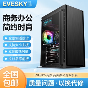 积至EVESKY 商杰电脑机箱台式 DIY商务游戏水冷ATX大板背线机箱
