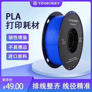 PLA3d打印耗材1.75mm1kg高精度不堵头 Tinmorry天瑞