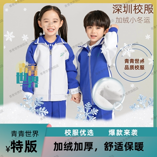 青青世界深圳校服小学校服加绒加厚冬运外套长裤 男童女童儿童绒裤