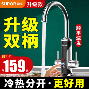 快速热加热厨房宝热得快过水热家用热水器 苏泊尔电热水龙头即热式