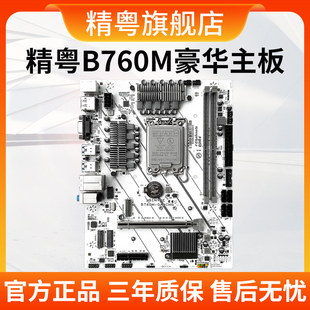 DDR5支持12代13代酷睿i3i5i7i9替B660 精粤B760主板1700针DDR4