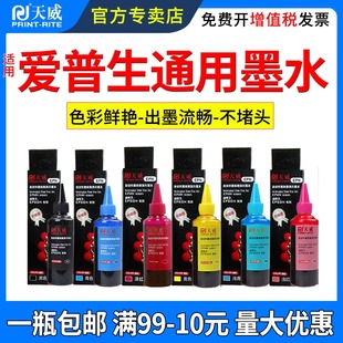 L360 1390 天威原装 L850 L801 R330彩色打印机通用墨水 L380 L1800 L383 适用爱普生672墨水674六色L310 L805
