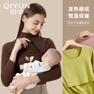 哺乳秋衣上衣单件产后月子服打底喂奶衣女大码 秋冬季 加绒保暖内衣