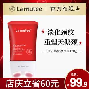 mutee颈霜红石榴双滚轮动颈纹提拉脖纹按摩霜拉慕媞