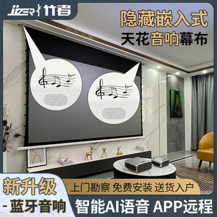 竹者嵌入式 天花音响拉线抗光投影幕布家用电动自动升降伸缩投影仪4k超高清100寸120寸金属隐藏式 投屏幕布背景