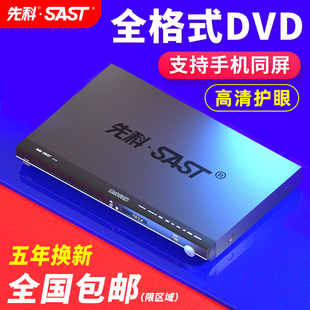 138家用dvd播放机高清evd影碟机vcd光盘儿童小型CD播放器 先科SA