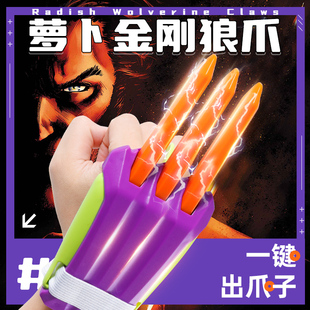 3d重力萝卜刀折叠爪刀 网红萝卜金刚狼爪可伸缩手套爪子刀玩具正版