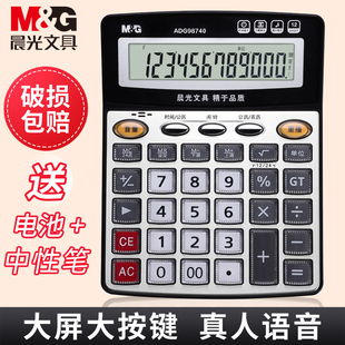 晨光语音计算器带声音商用计算机会计专用大号多功能计算机器大按键大屏幕办公用品商务办公室财务桌面计算器