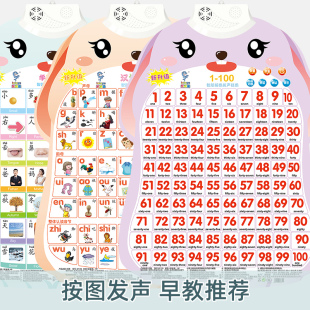 儿童数字1到100有声挂图幼儿早教认知卡片识字宝宝启蒙数字板教具