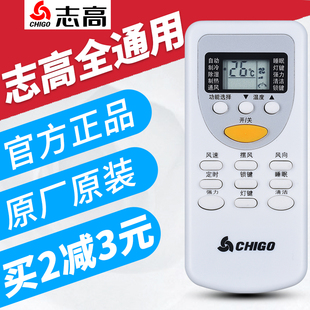 GCHV 原装 原厂CHIGO icongo 志高空调遥控器万能通用ZH