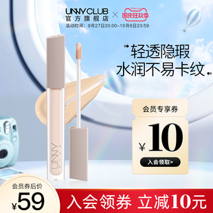 水润遮暇膏瑕疵 UNNY旗舰店遮瑕液膏笔盘遮盖斑点痘印黑眼圈正品💰
