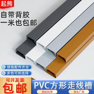 pvc明装 电线走线槽隐形网线明线装 饰神器自粘方形光纤遮挡理线槽